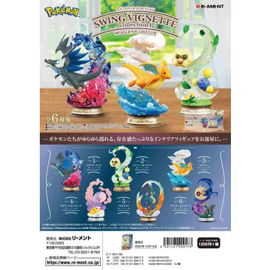 SWING VIGNETTE collection4 ゆらめくポケモンのひととき