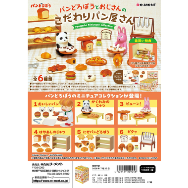 パンどろぼうとおじさんのこだわりパン屋さ
