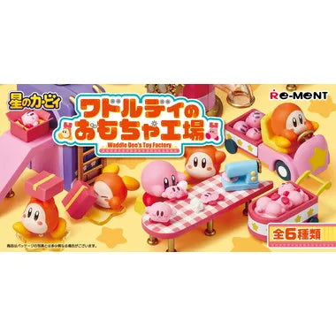 ワドルディのおもちゃ工場