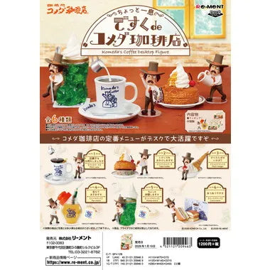 ちょっと一息ですくdeコメダ珈琲店