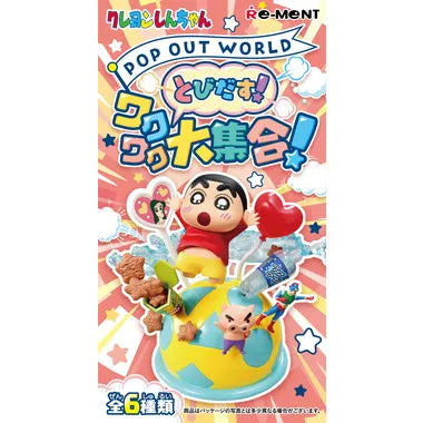 POP OUT WORLD とびだす！ワクワク大集合