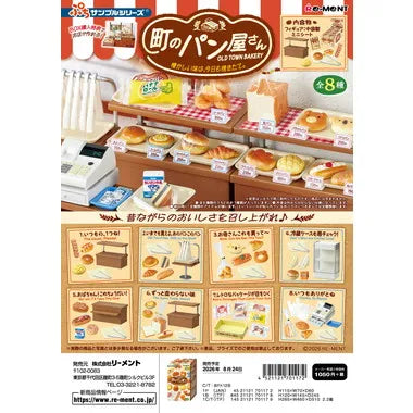 町のパン屋さん　懐かしい味は、今日も焼きたて。