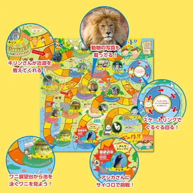 2507 わくわくどうぶつえんすごろく