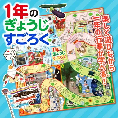 2661 １年のぎょうじすごろく