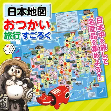 2662 日本地図おつかい旅行すごろく