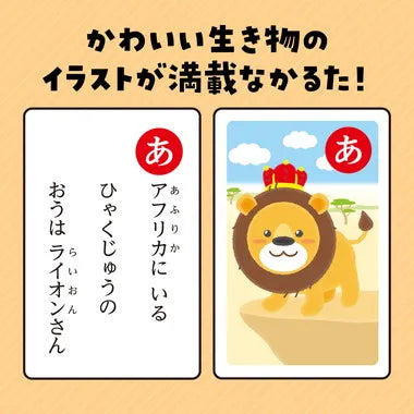 3286 いきものかるた