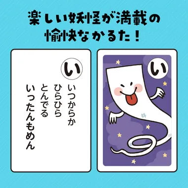 3379 妖怪かるた