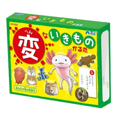 3568 変ないきものかるた