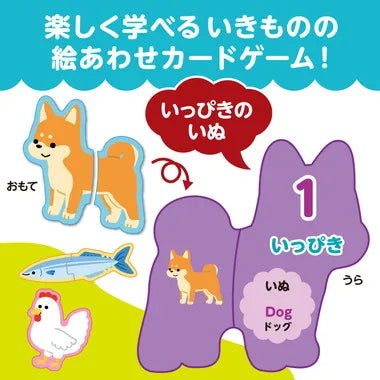 7178 いきものえあわせカードゲーム