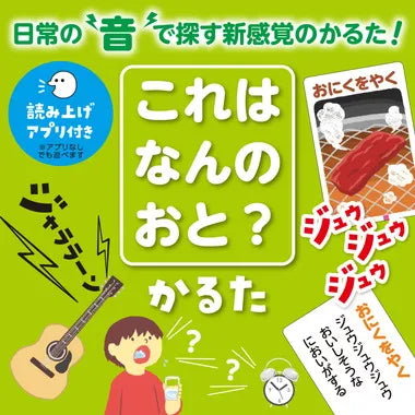 7192 これはなんの音？かるた