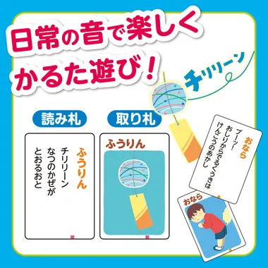 7192 これはなんの音？かるた