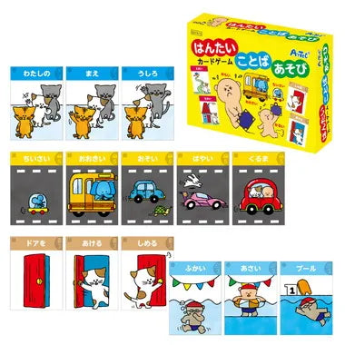 7415 はんたいことばあそびカードゲーム