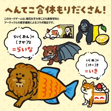 7421 英語で合体！へんてこアニマルカードゲーム
