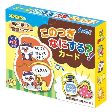 7426 このつぎなにするカード
