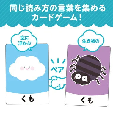7427 おんなじことばカードゲーム