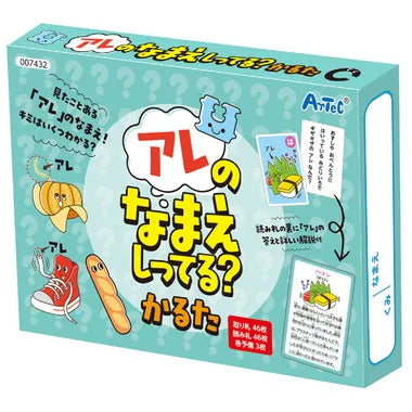 7432 アレのなまえしってる？かるた