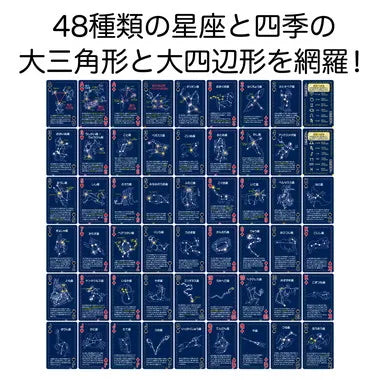 7497 星座トランプ