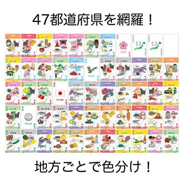 7918 特産・名産　都道府県トランプ