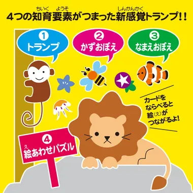 7925 つながる知育トランプ