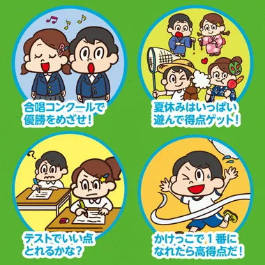9457 わくわく小学校すごろく