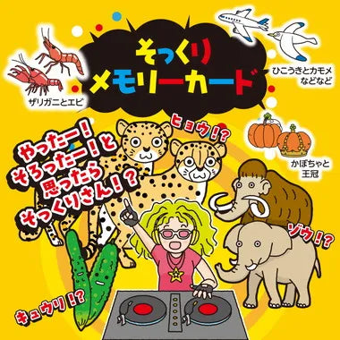 9526 そっくりメモリーカード