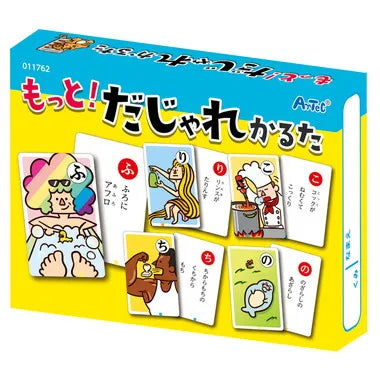 11762 もっと！だじゃれかるた