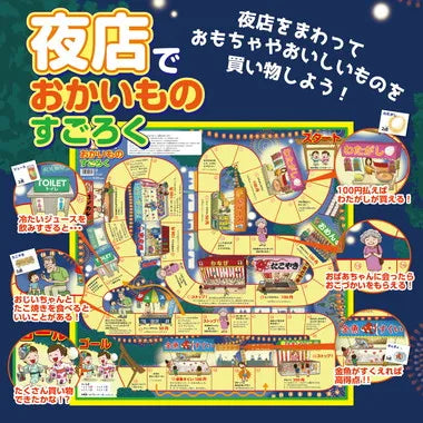 11815 夜店でおかいものすごろく　アプリ付