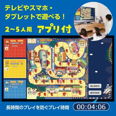 11815 夜店でおかいものすごろく　アプリ付