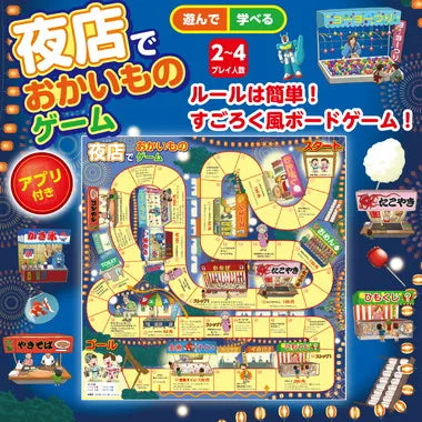 11841 夜店でおかいものゲーム　アプリ付