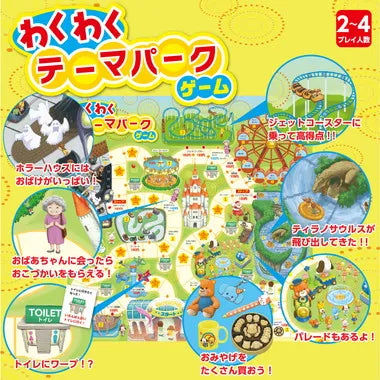 11843 わくわくテーマパークゲーム