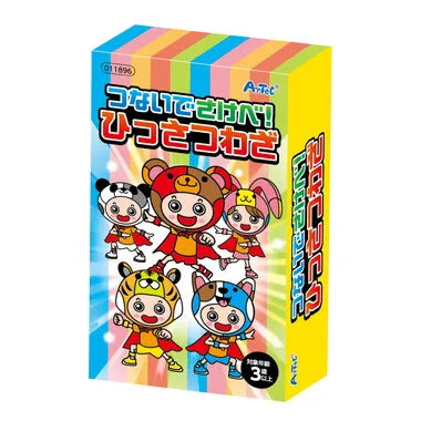 11896 つないでさけべ！ひっさつわざ