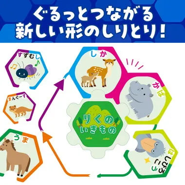 21109 ぐるりんしりとり
