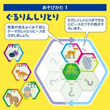 21109 ぐるりんしりとり