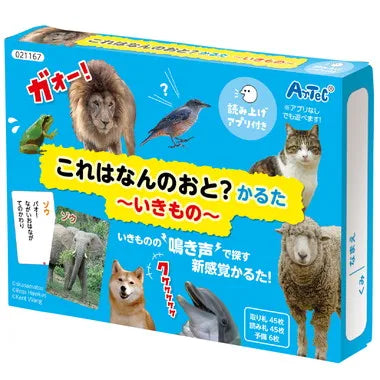 21167 これはなんの音？かるた～いきもの～