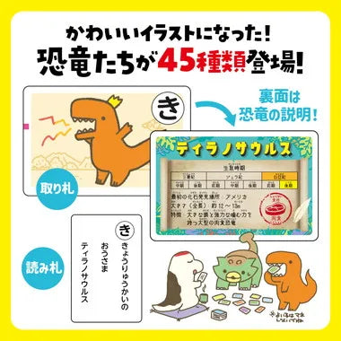 21190 意外と知らない？！恐竜かるた