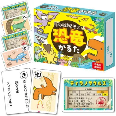 21190 意外と知らない？！恐竜かるた