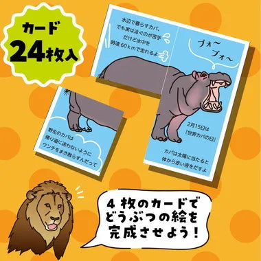 21191 アニマルパズルカード
