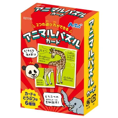 21191 アニマルパズルカード