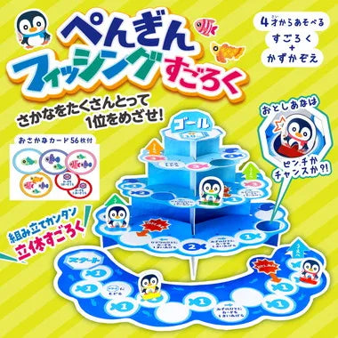 21204 ぺんぎんフィッシングすごろく