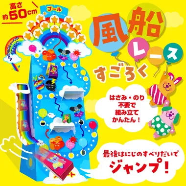 21205 風船レースすごろく