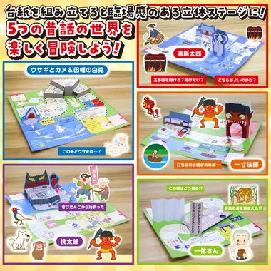 21263 立体昔ばなし冒険すごろく