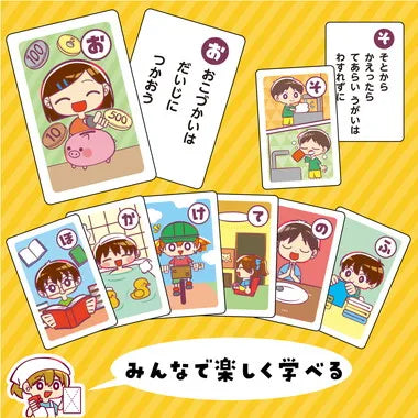 21498 せいかつかるた