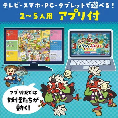 21608 ようかいなかよしすごろく　アプリ付