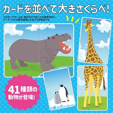 21609 おおきさくらべ！どうぶつヒントかるた