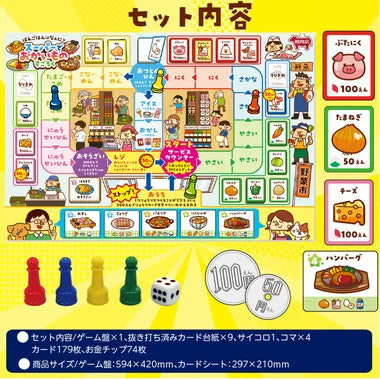 21610 スーパーでおかいものすごろく