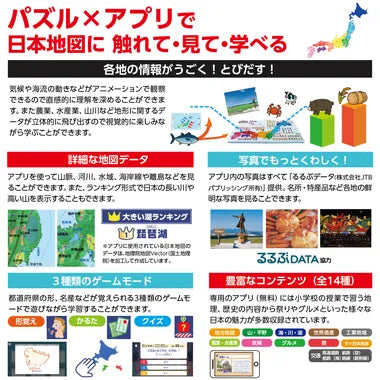 うごく！とびだす！日本地図パズル