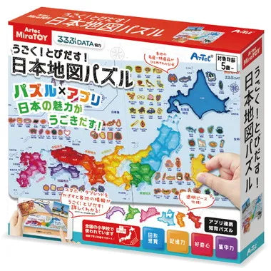 うごく！とびだす！日本地図パズル