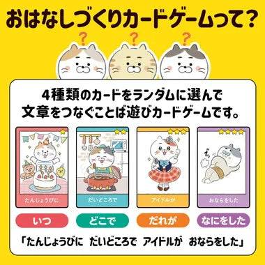 21634 おはなしづくりカードゲーム