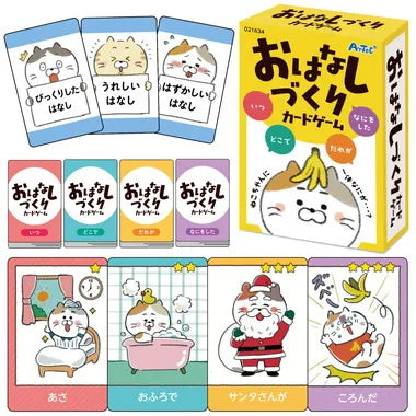 21634 おはなしづくりカードゲーム