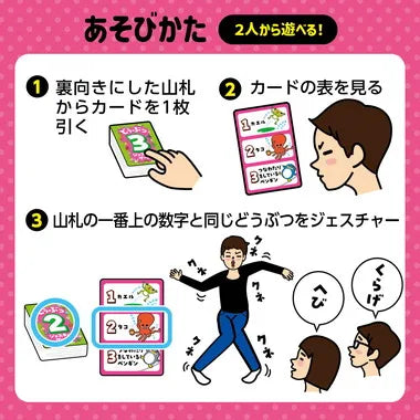 21644 どうぶつジェスチャーゲーム